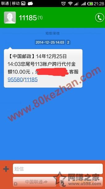 2014年12月25日收新浪微财富活动10元.jpg