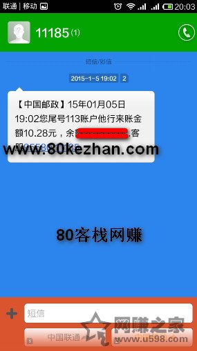 2015年1月5日收新浪微财富活动10.28元.jpg