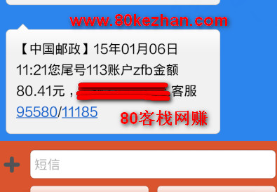 2015年1月6日收未知项目80.41元.jpg