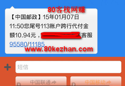 2015年1月7日互融宝活动收款10.94元.jpg