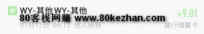 2015年1月12收嘉实基金活动9.01元.jpg