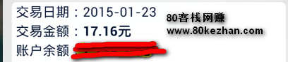 2015年1月23日收未知活动17.16元.jpg