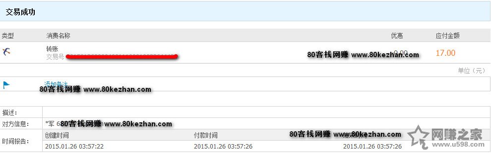 2015年1月26日收天天钻17元.jpg