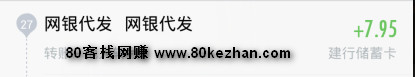 2015年1月27日收投友圈活动7.95元.jpg